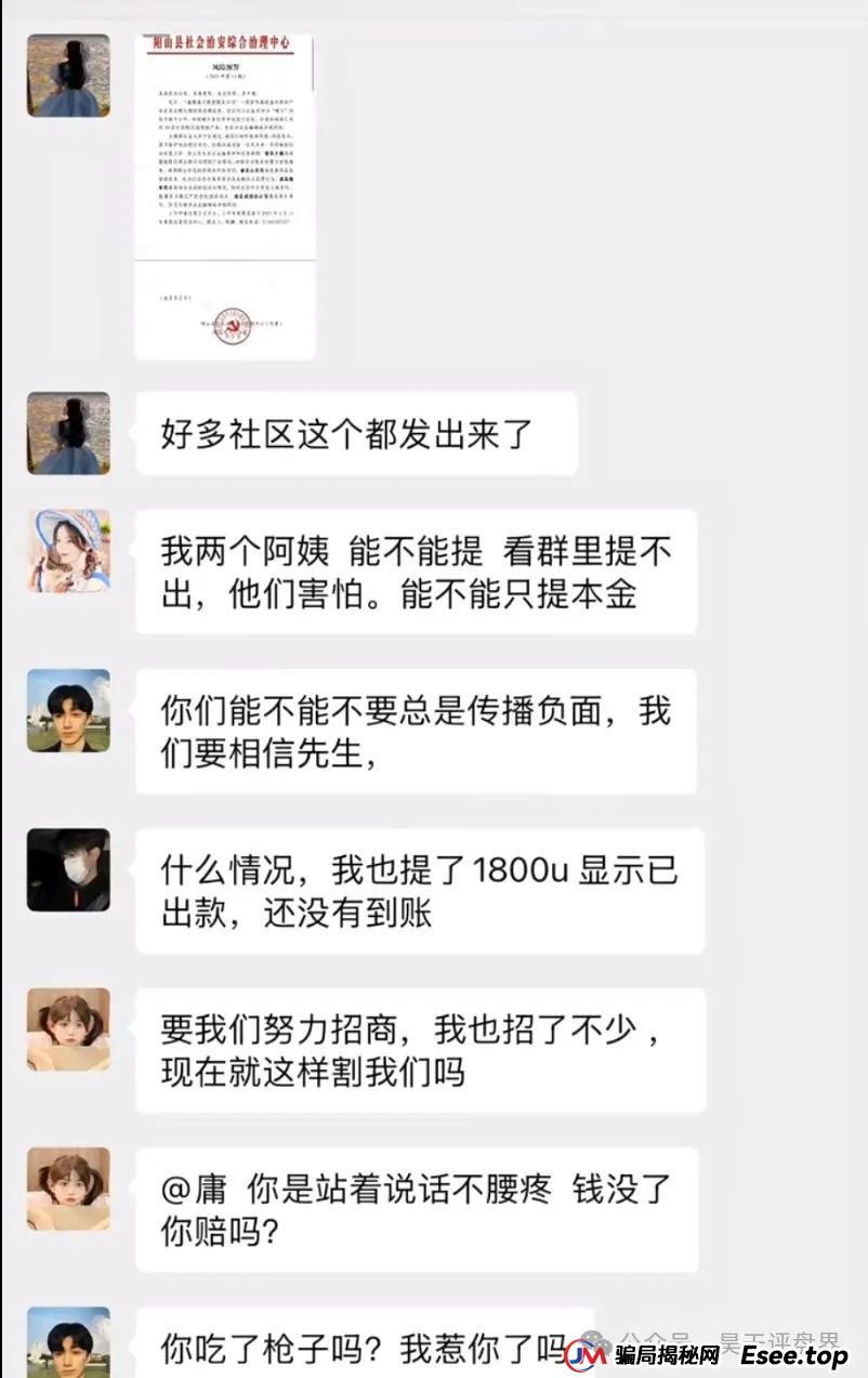 盘点：近期已经崩盘和即将崩盘跑路的资金盘骗局！利信投、维加斯（VEGAS基金会）、智链星途、AIDav2、正华联社（银石汇鑫）(14)