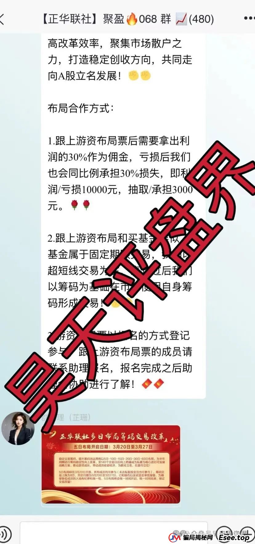 盘点：近期已经崩盘和即将崩盘跑路的资金盘骗局！利信投、维加斯（VEGAS基金会）、智链星途、AIDav2、正华联社（银石汇鑫）(11)