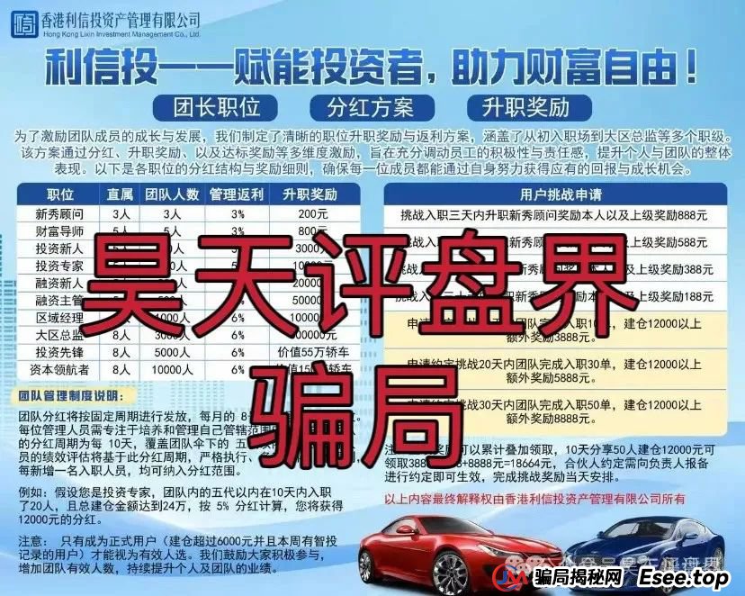 盘点：近期已经崩盘和即将崩盘跑路的资金盘骗局！利信投、维加斯（VEGAS基金会）、智链星途、AIDav2、正华联社（银石汇鑫）(2)