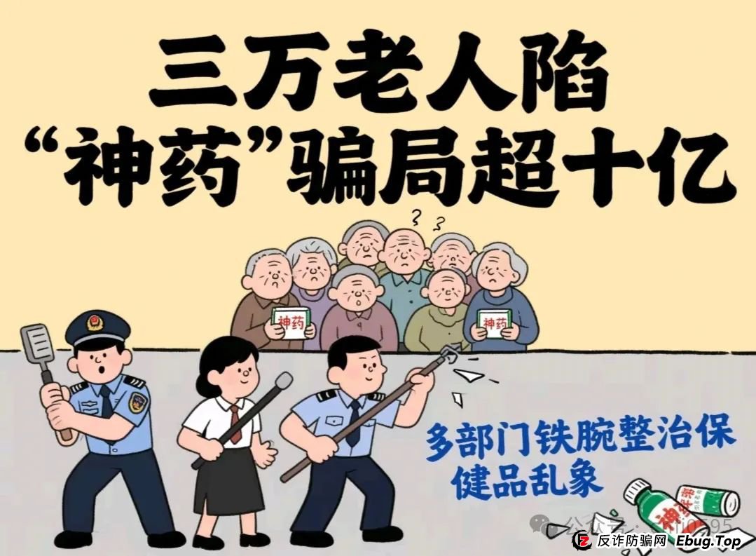保健品和药品骗局层出不穷？国家重拳出击！(1)