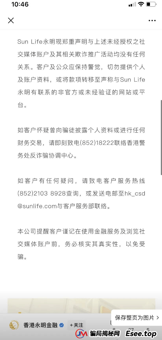 永明彩险（永明金融）资金盘骗局曝光，正主永明金融已经出面辟谣 (3)