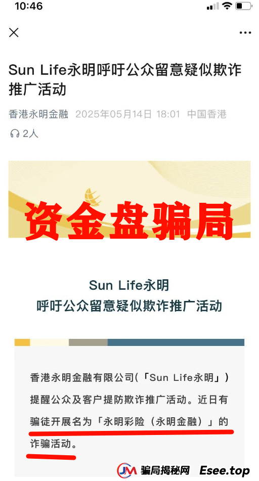 永明彩险（永明金融）资金盘骗局曝光，正主永明金融已经出面辟谣 (2)
