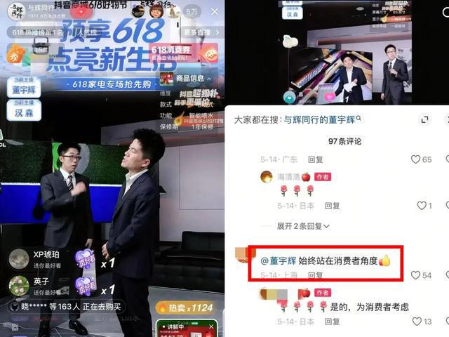 单场成交超1亿，“文化人”董宇辉也学会了“表演”(2)