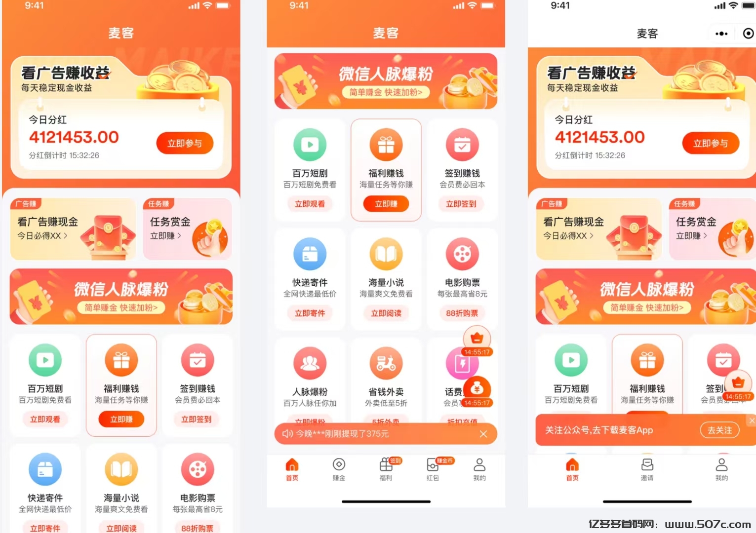 【麦客3.0】趣吧旗下新平台，多个版块稳定收益，可零撸！(3)