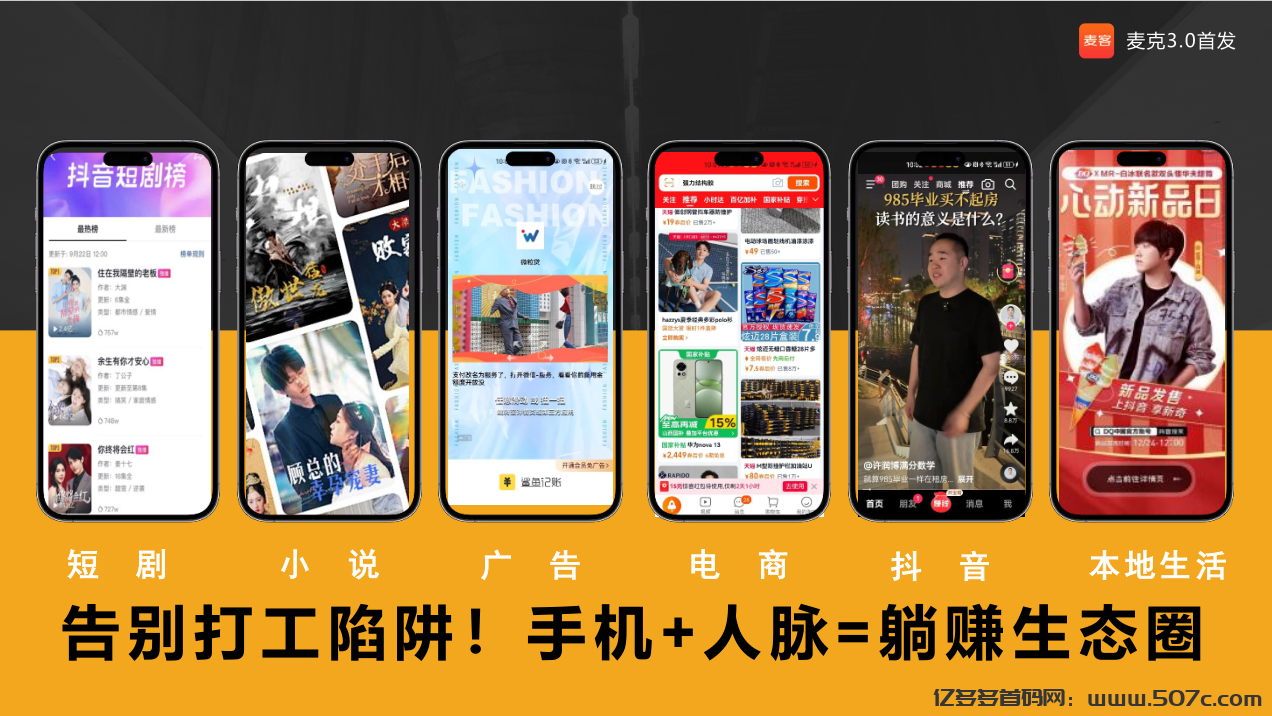 【麦客3.0】趣吧旗下新平台，多个版块稳定收益，可零撸！(2)