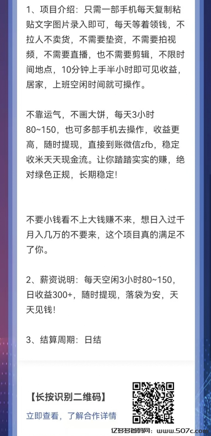 简单项目一部手机文字图片录入，每天3小时，日结(2)