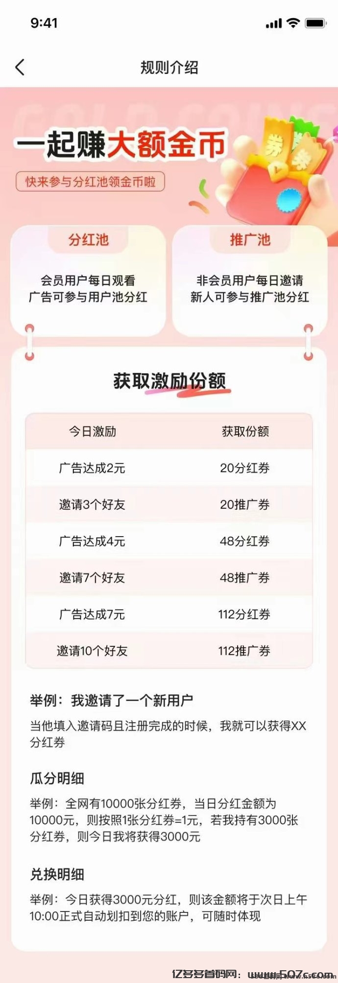 【麦客3.0】趣吧旗下新平台，多个版块稳定收益，可零撸！(6)