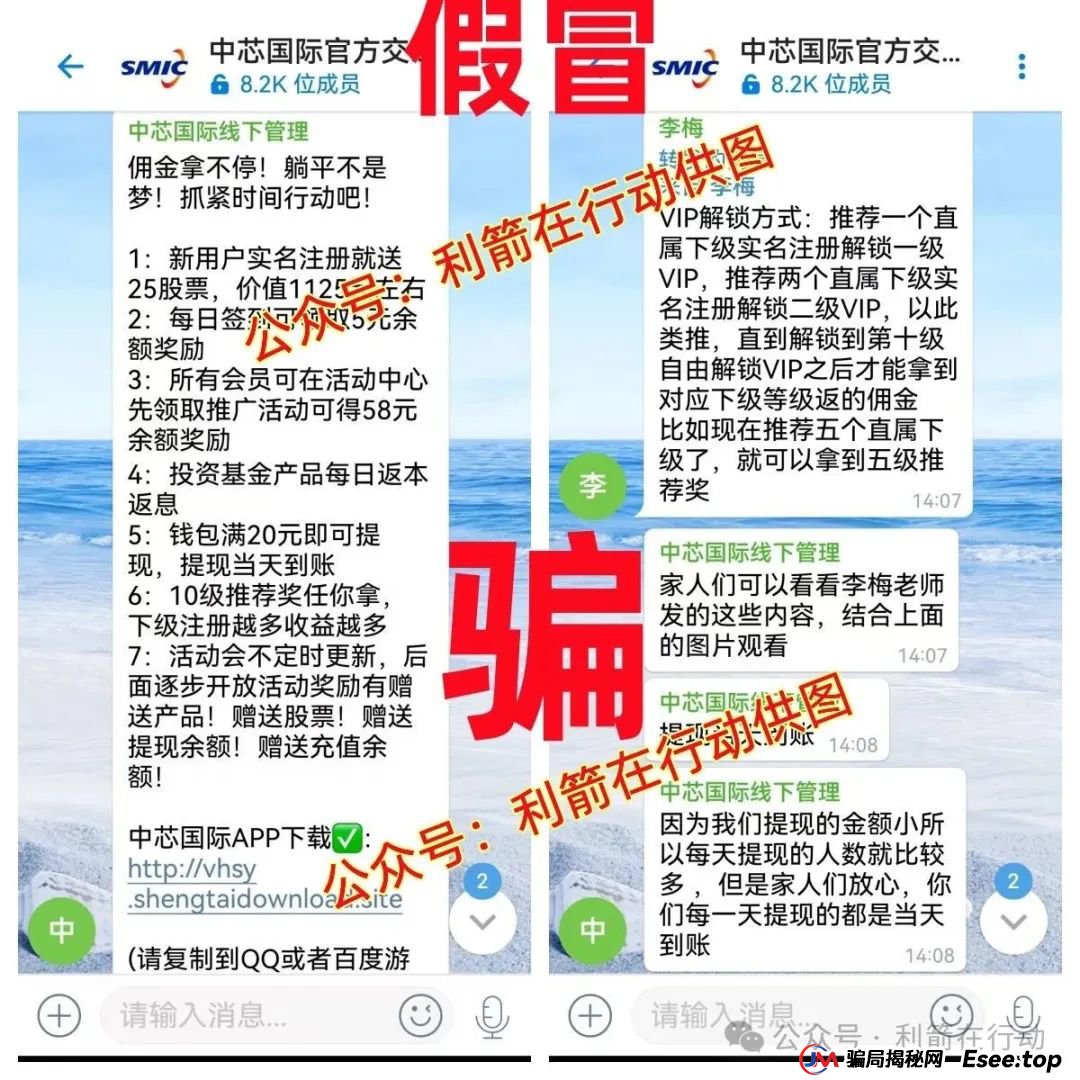 警惕！假冒的华为Ai、假冒的中芯国际、假冒的阿里数农APP是“民族资产解冻类”诈骗项目！(3)