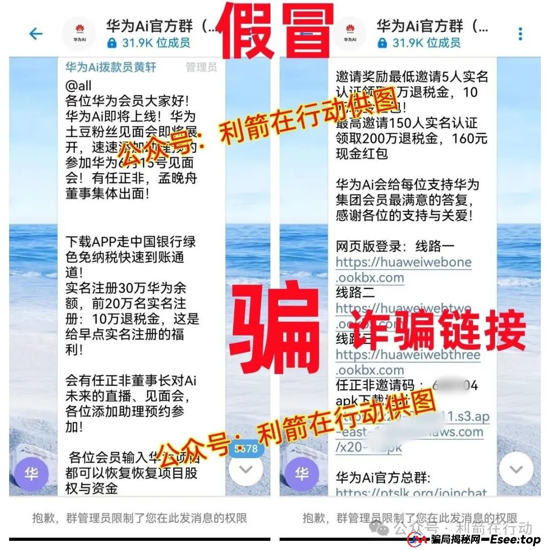 警惕！假冒的华为Ai、假冒的中芯国际、假冒的阿里数农APP是“民族资产解冻类”诈骗项目！(1)