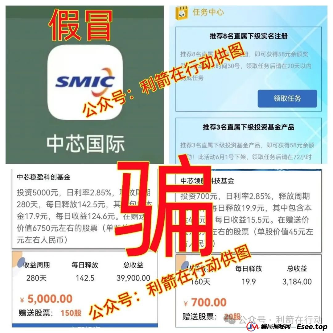 警惕！假冒的华为Ai、假冒的中芯国际、假冒的阿里数农APP是“民族资产解冻类”诈骗项目！(4)