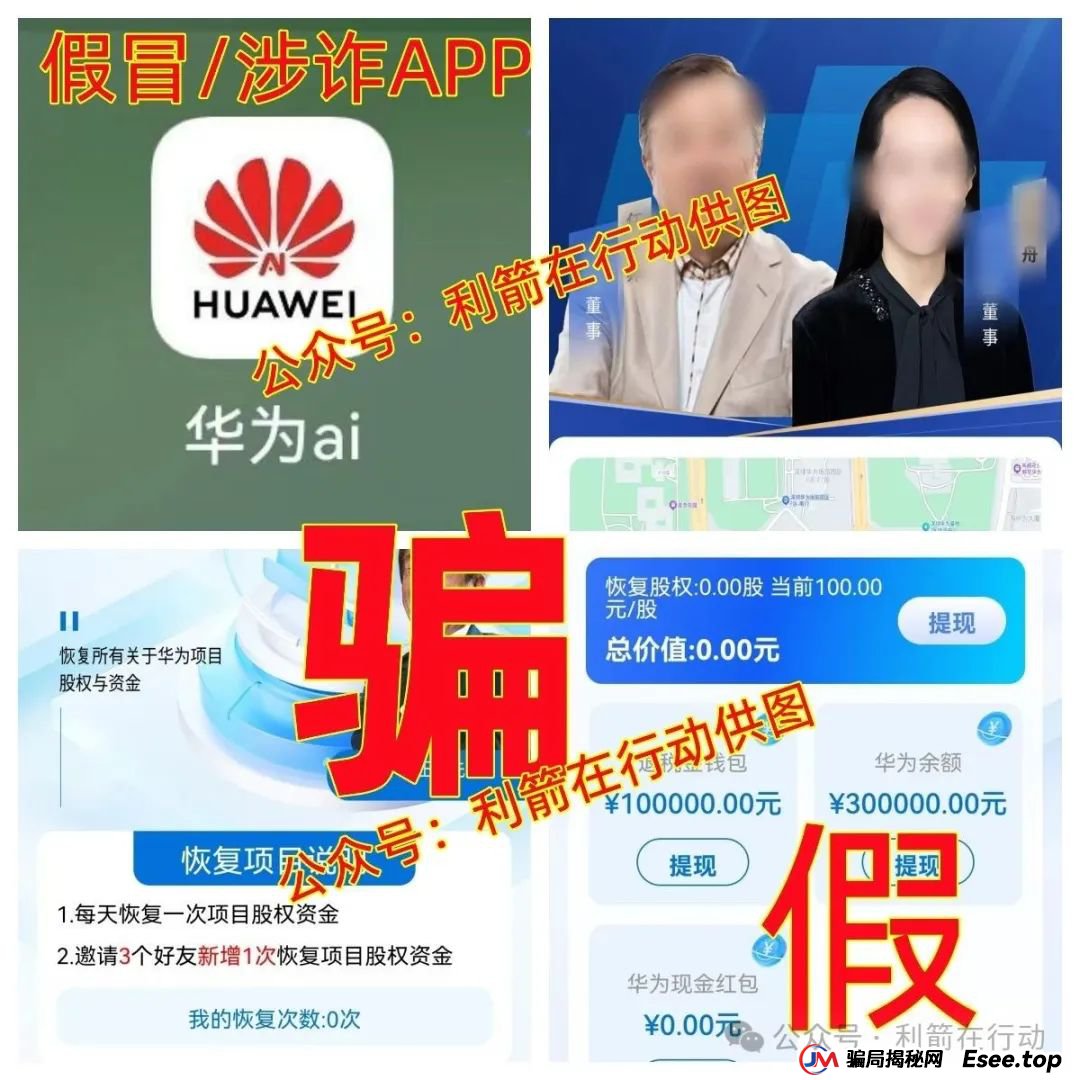 警惕！假冒的华为Ai、假冒的中芯国际、假冒的阿里数农APP是“民族资产解冻类”诈骗项目！(2)