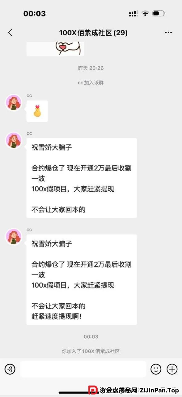 100X交易所提现失败封号，受害人被踢出群聊，即将收割跑路！(3)