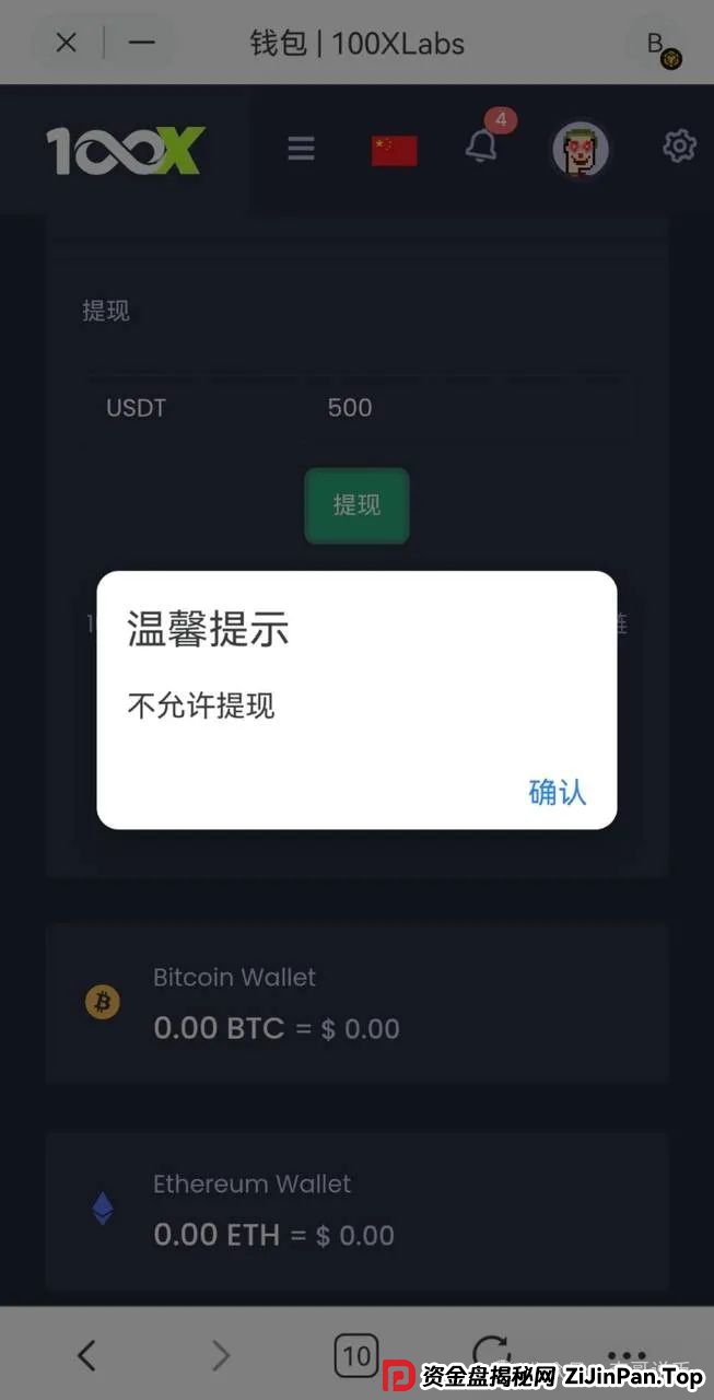 100X交易所提现失败封号，受害人被踢出群聊，即将收割跑路！(2)