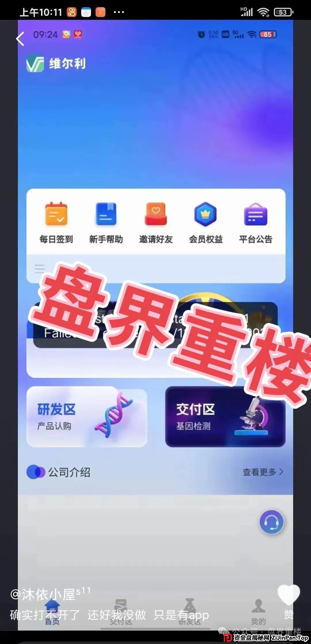 香港维尔利资金盘骗局，警方立案，马上崩盘！进入最后收割阶段，速度撤离！(1)