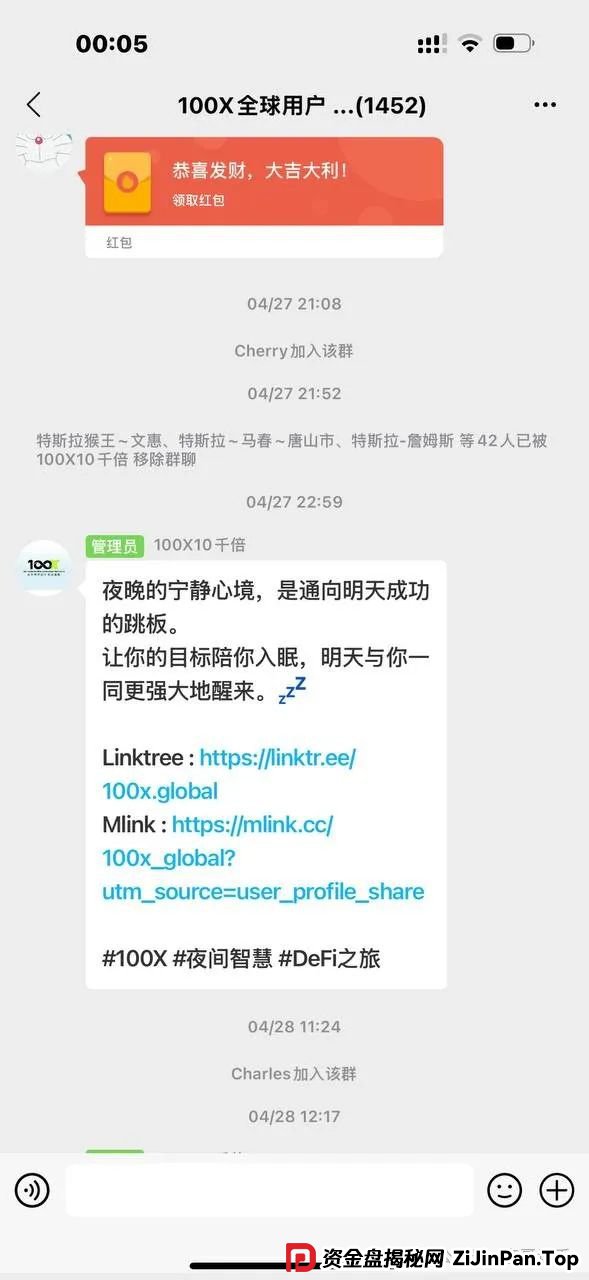 100X交易所提现失败封号，受害人被踢出群聊，即将收割跑路！(5)