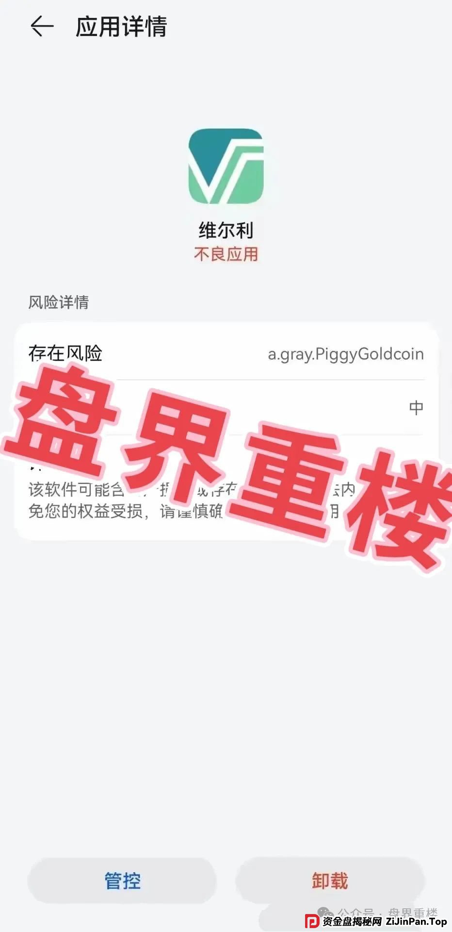 香港维尔利资金盘骗局，警方立案，马上崩盘！进入最后收割阶段，速度撤离！(2)