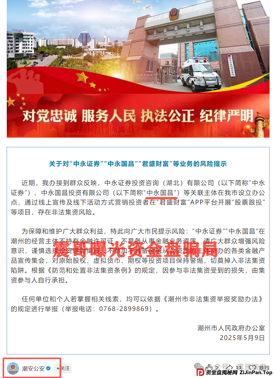 震哥揭秘“中永国昌”资金盘骗局，公安已预警，即将崩盘跑路！(3)