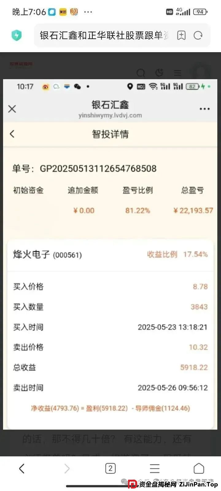 银石汇鑫和正华联社暴雷倒计时：天帝起底蒋正华的杀猪盘套路(2)