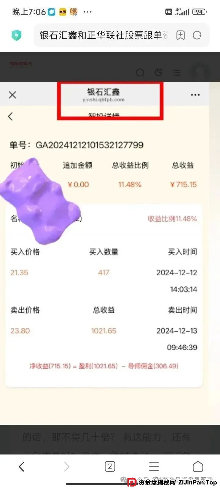 银石汇鑫和正华联社暴雷倒计时：天帝起底蒋正华的杀猪盘套路(3)