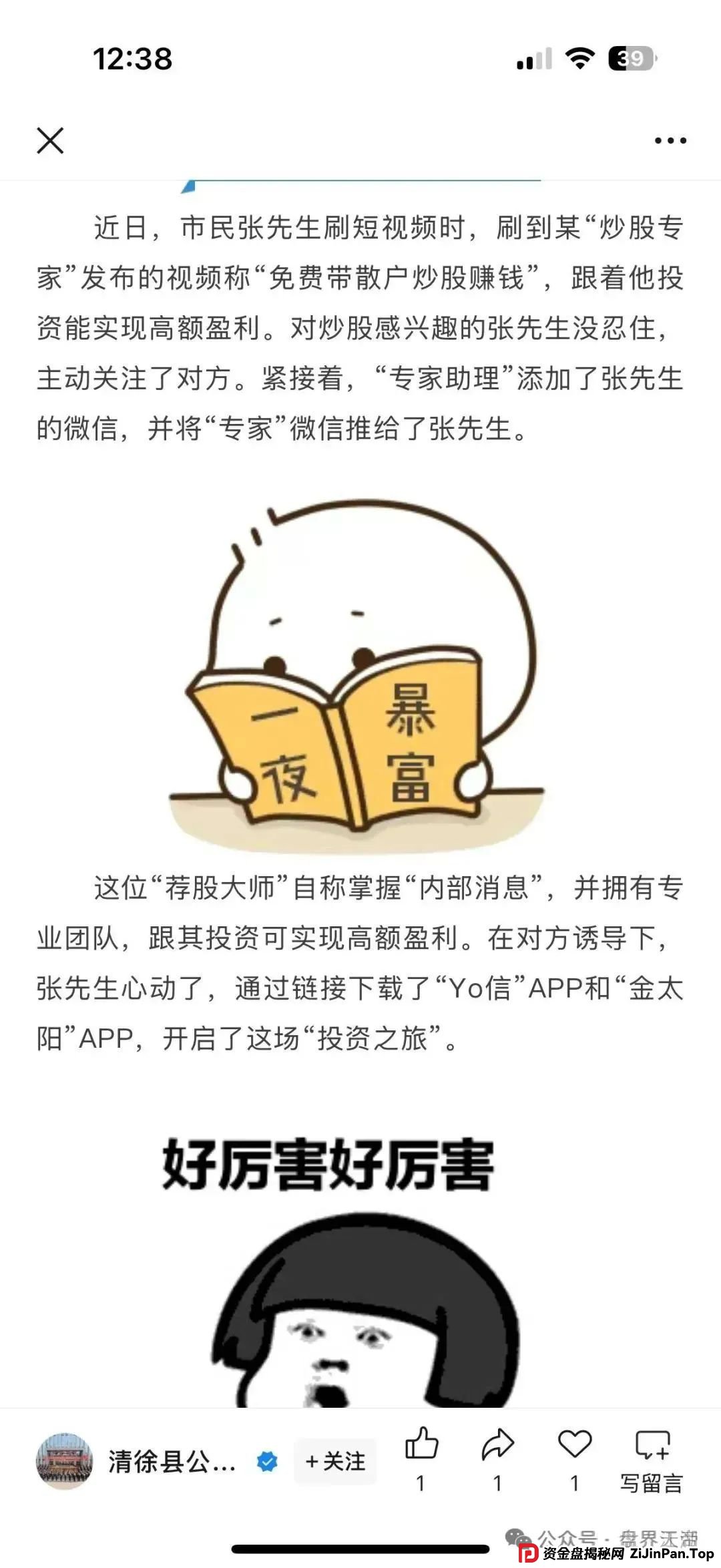 万峰金领资金盘内幕：天帝独家揭秘这个即将跑路的杀猪盘(5)