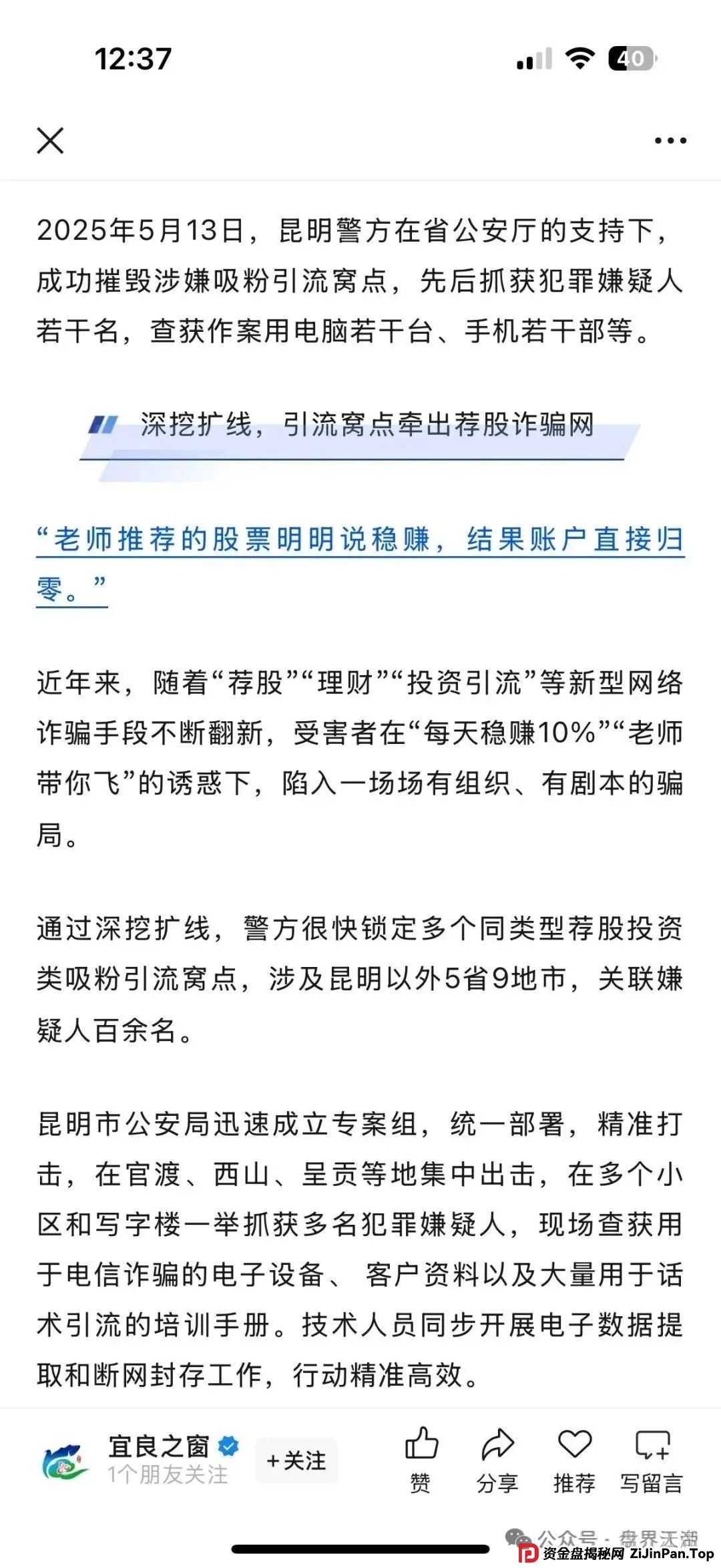 万峰金领资金盘内幕：天帝独家揭秘这个即将跑路的杀猪盘(3)