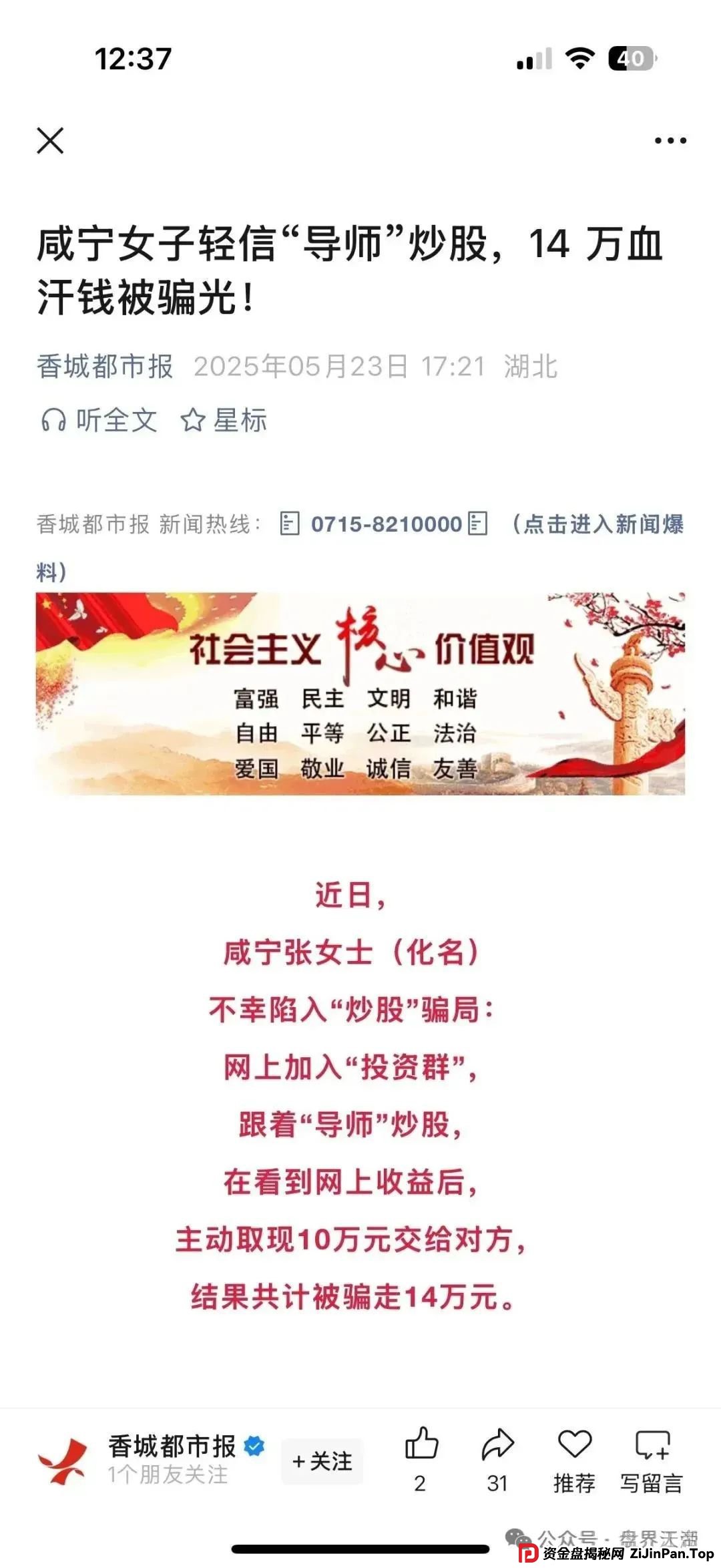 万峰金领资金盘内幕：天帝独家揭秘这个即将跑路的杀猪盘(4)