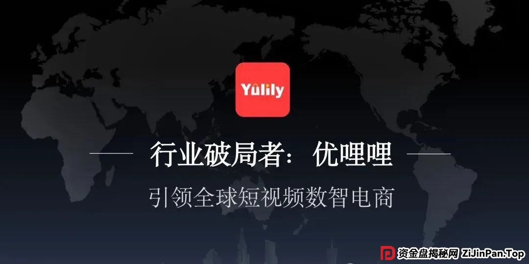 【谨慎】零门槛躺赚美刀？起底优哩哩跨境电商的“短视频+电商”新玩法，套路极深这个盘子(3)