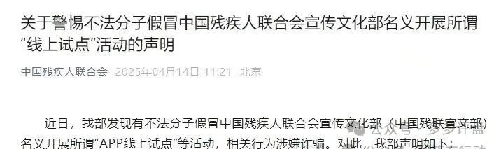 假冒【中国残联】进行诈骗，骗子可恶至极(3)