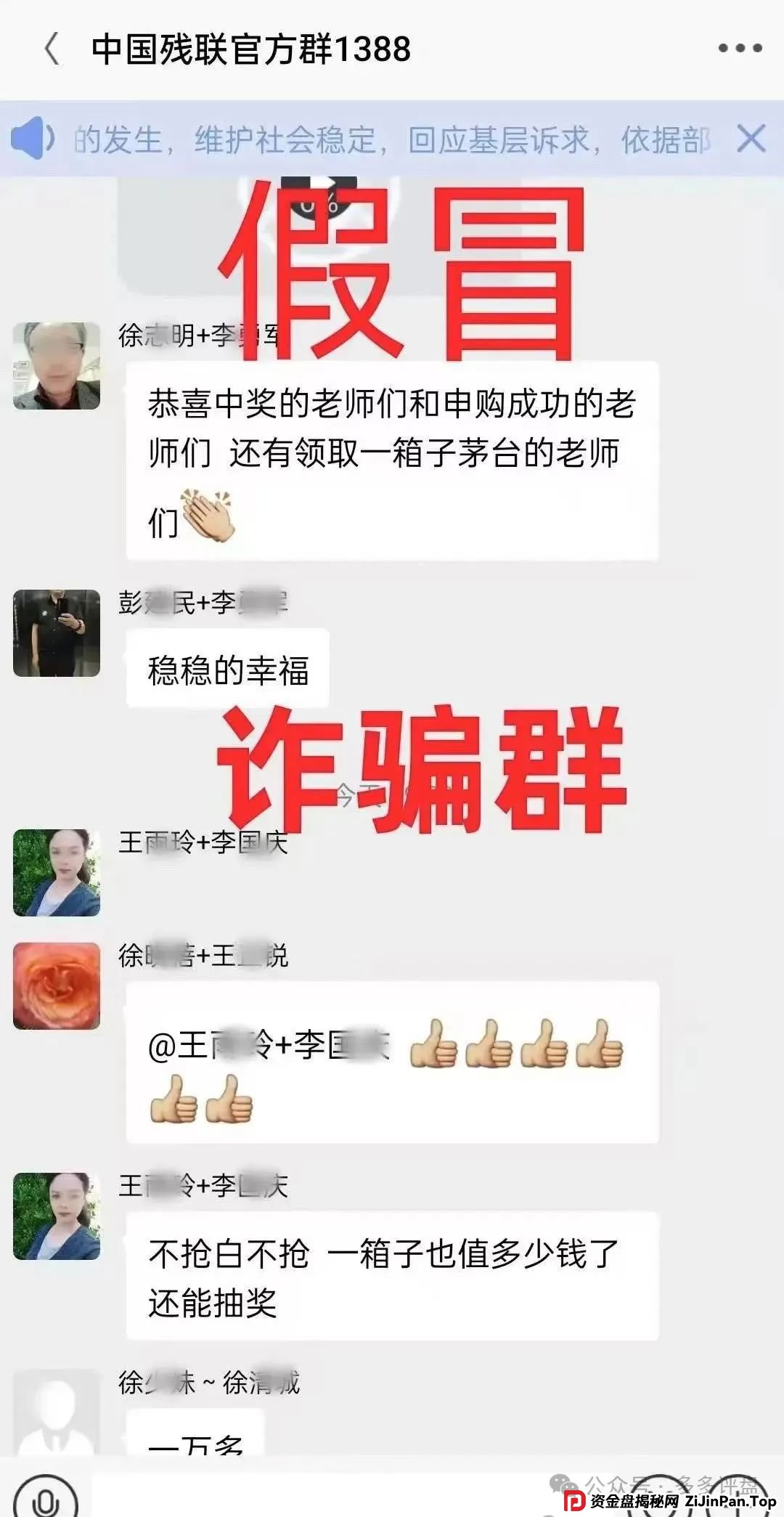 假冒【中国残联】进行诈骗，骗子可恶至极(2)