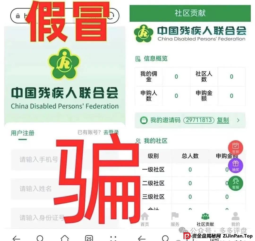 假冒【中国残联】进行诈骗，骗子可恶至极(1)
