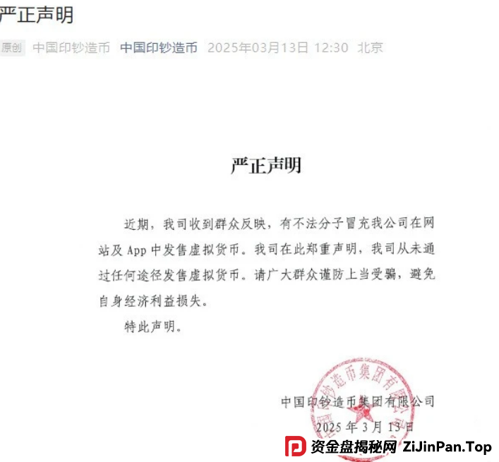 曝光几个诈骗资金盘，共创国际，AXEX，Cbonds，天体交易所，东望集团，众一商学院sky2025还没入的千万别入了！(4)