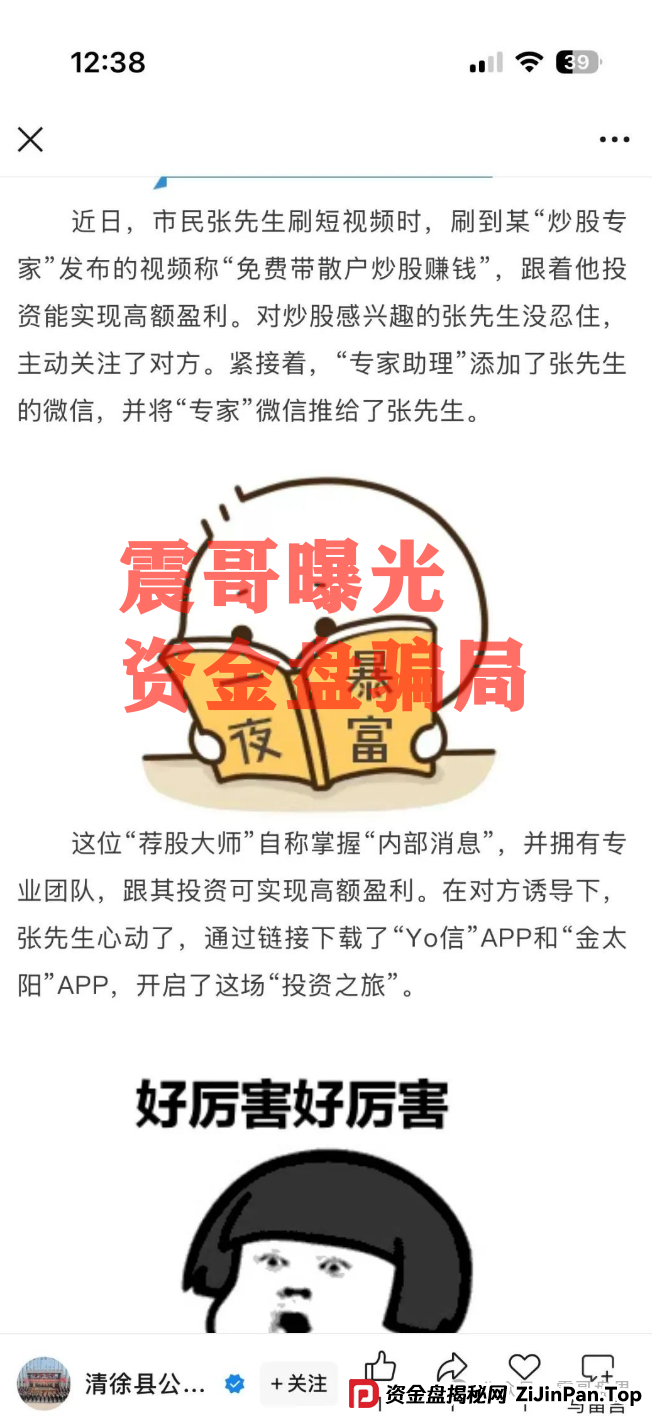 【万峰金领】跟单资金盘骗局，已经开始单割，即将崩盘跑路！(6)