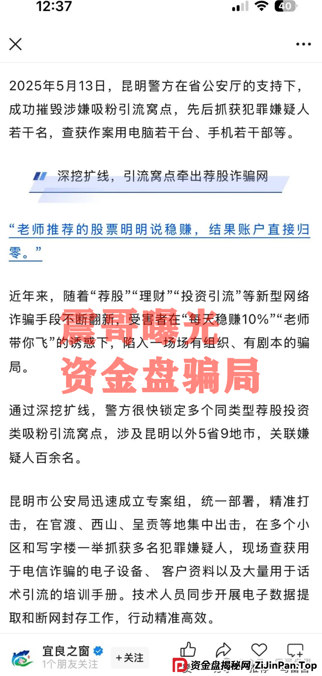 【万峰金领】跟单资金盘骗局，已经开始单割，即将崩盘跑路！(4)