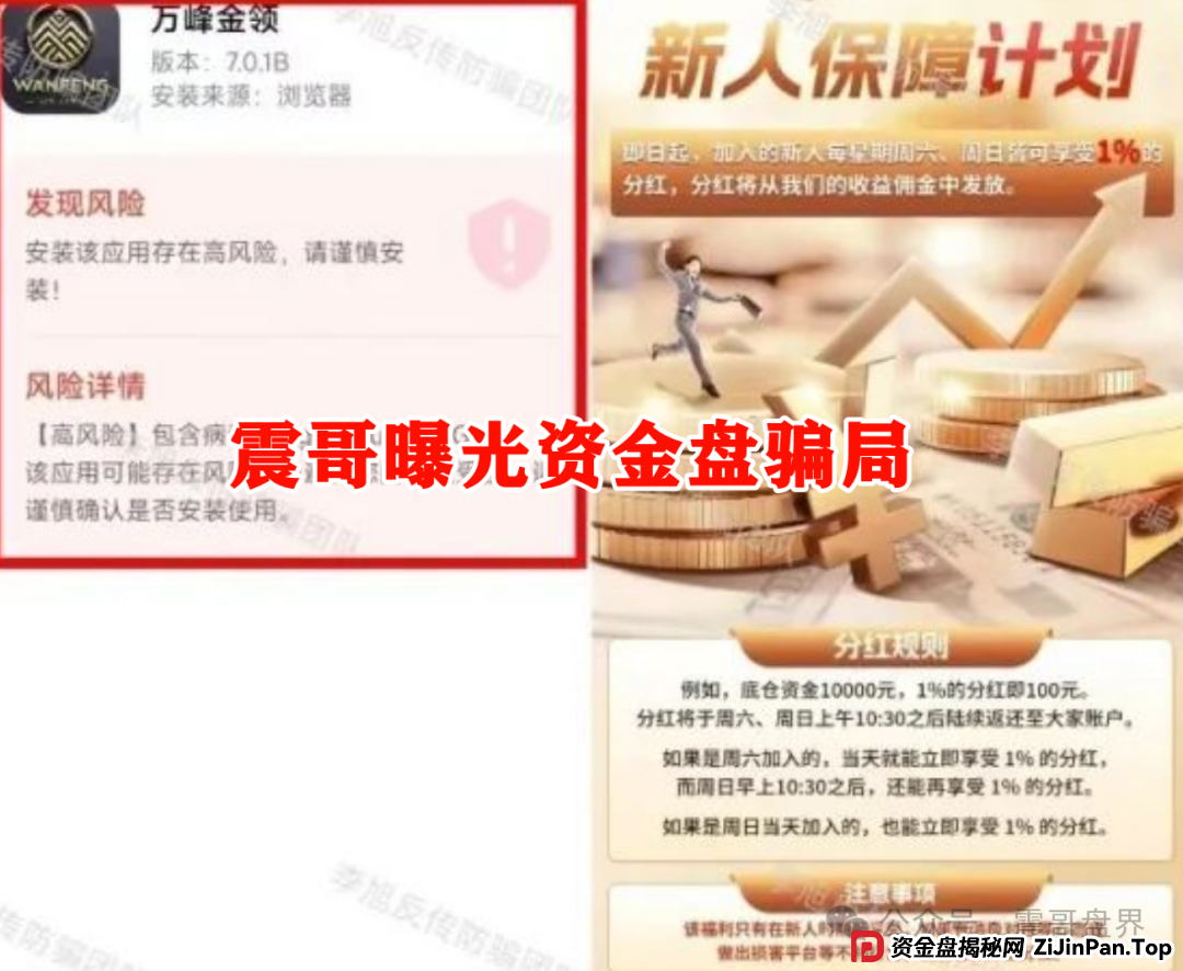 【万峰金领】跟单资金盘骗局，已经开始单割，即将崩盘跑路！(2)