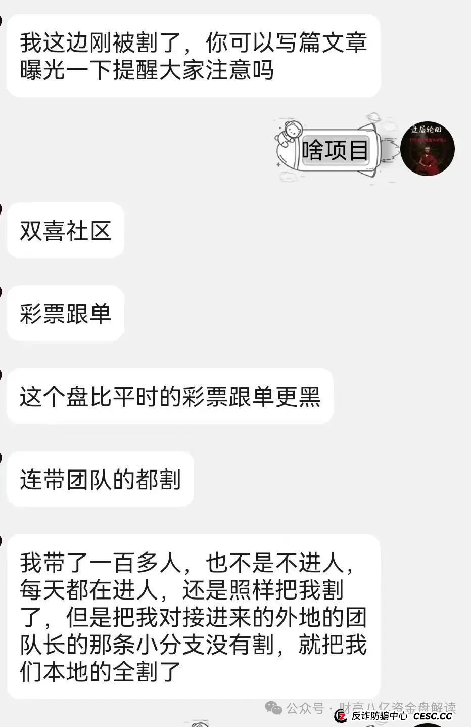 【双喜社区】 彩票跟单资金盘骗局已经单割尽快撤退远离马上全线崩盘(1)