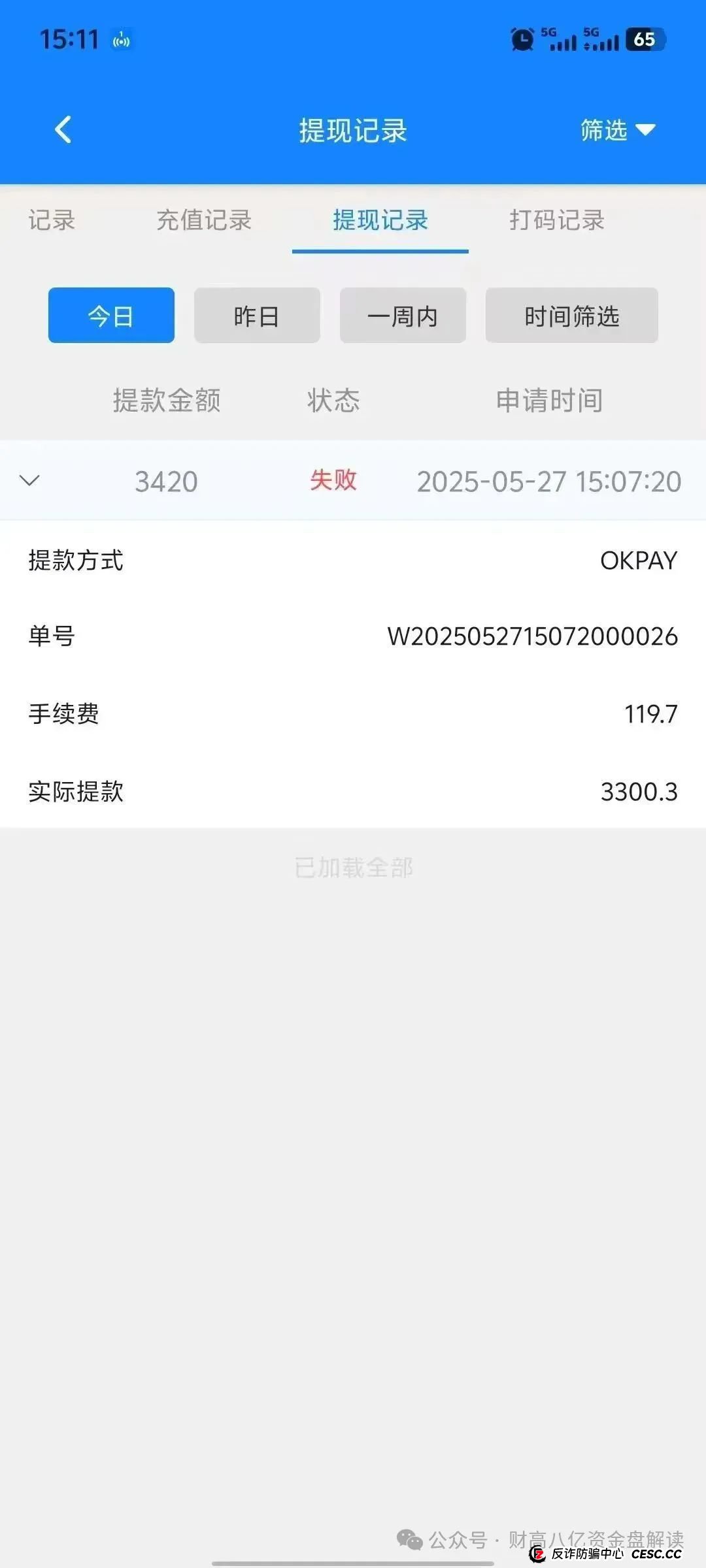 【双喜社区】 彩票跟单资金盘骗局已经单割尽快撤退远离马上全线崩盘(5)