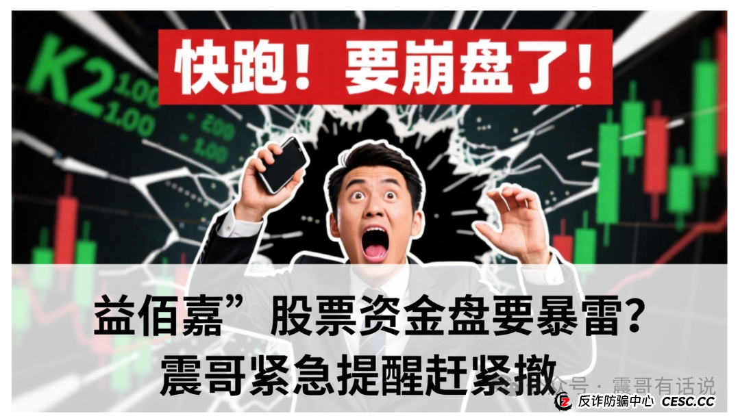 “益佰嘉”股票资金盘要暴雷？泡沫已大，震哥紧急提醒赶紧撤！