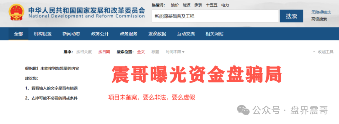 绿途APP资金盘骗局揭秘：震哥带你拆穿假国家项目的真面目(7)