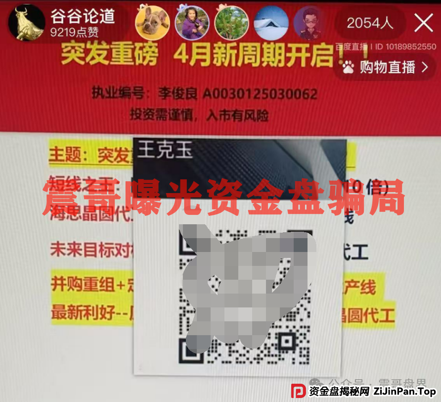 假蓝盒证券又作妖！震哥带你扒光王克玉的＂新股中签＂骗局(2)