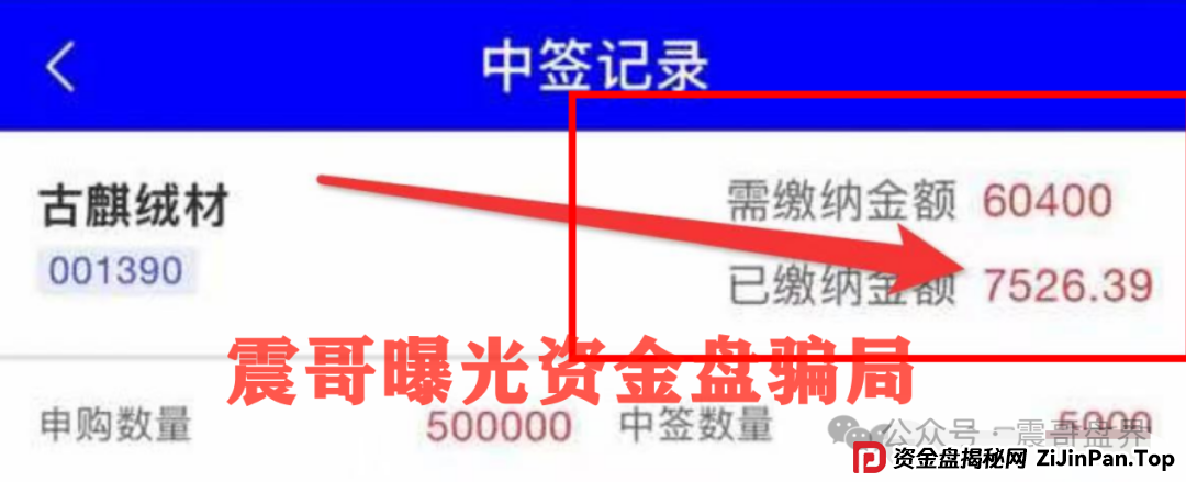 假蓝盒证券又作妖！震哥带你扒光王克玉的＂新股中签＂骗局(4)