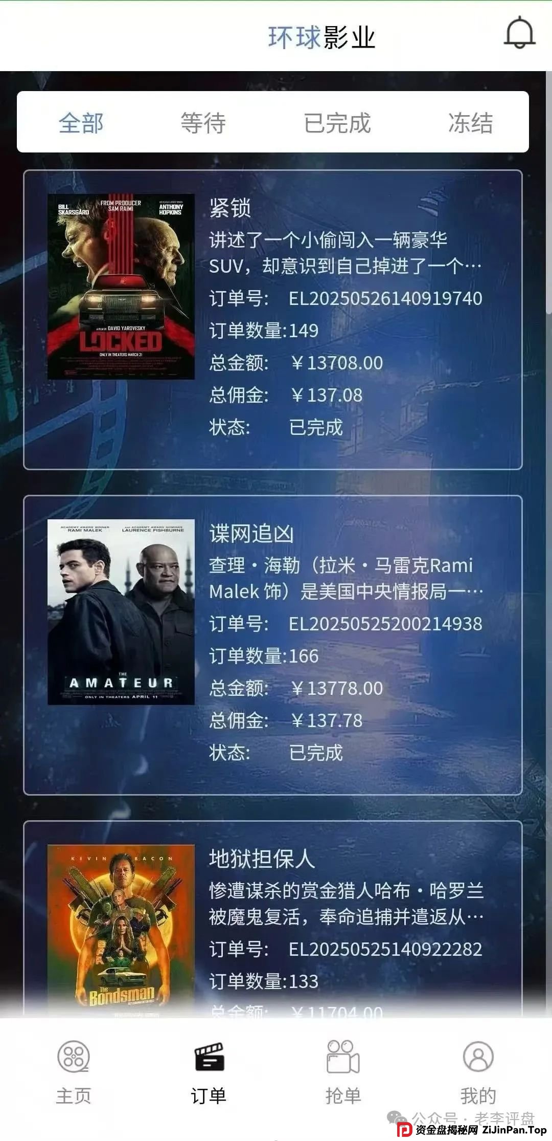 紧急警报！【环球影业】分红类资金盘濒临崩盘，速撤远离骗局！(2)