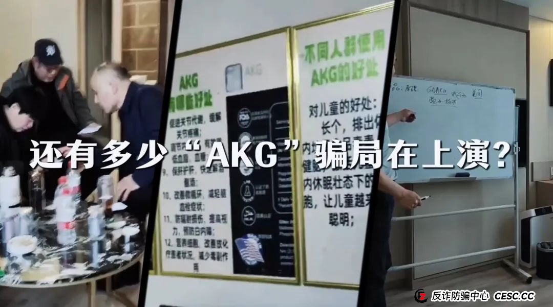 吃3个月换个新老婆，逆龄治百病还可挣3000万？记者卧底揭秘万能神药“AKG”传销骗局：代理商手机响不停，接单不断(8)