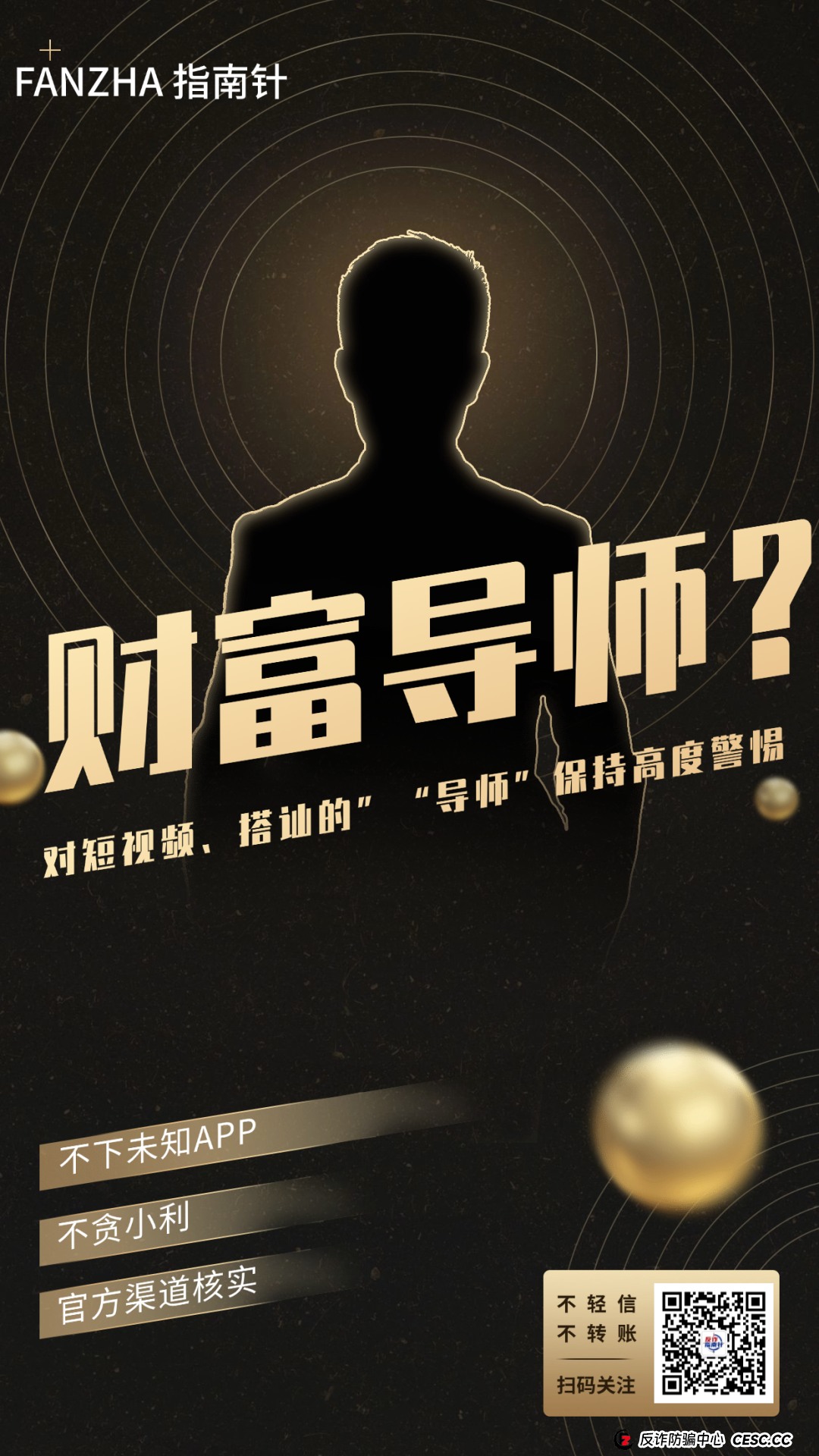 警惕！短视频里的“暴富导师”，正在掏空你的钱包！(1)