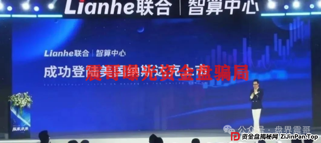 震哥带你扒皮：Lianhe联合智算，老骗局穿新马甲，这次别上当！(3)