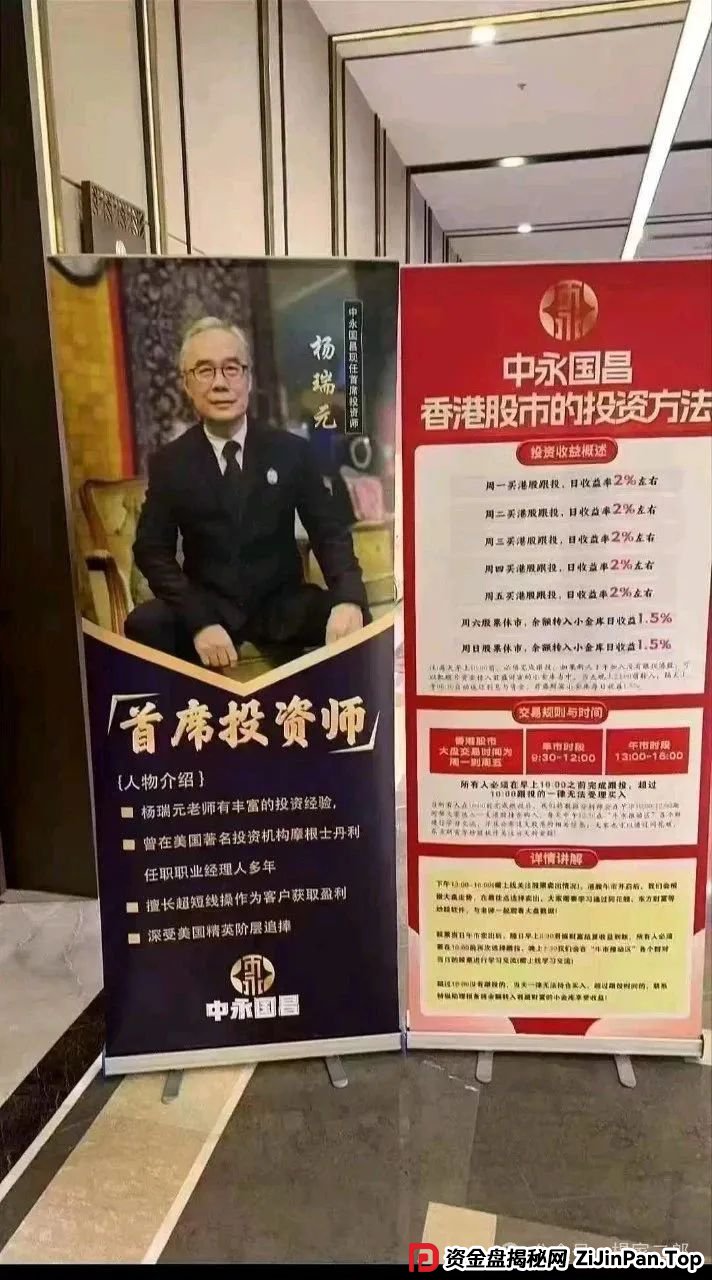 曝光＂中永国昌＂股票跟单资金盘骗局，六月一号前即将崩盘跑路！(3)