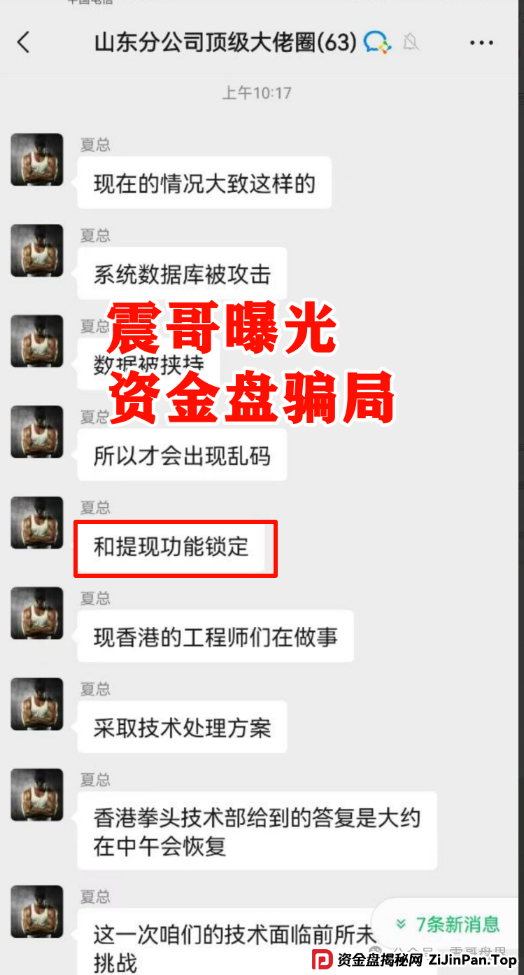 【拳头科技】死淘赔付类资金盘已经崩盘，赶紧搜集资料维权(5)