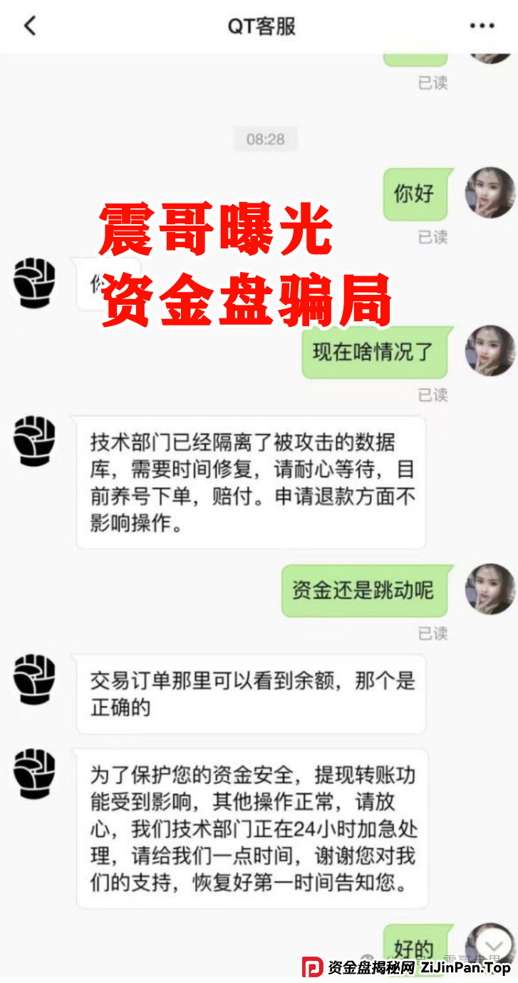 【拳头科技】死淘赔付类资金盘已经崩盘，赶紧搜集资料维权(3)