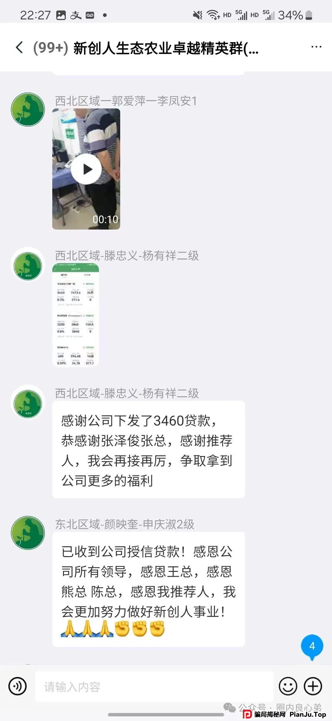 “新创人-SEAC平台”投资理财骗局，注意警惕。(5)