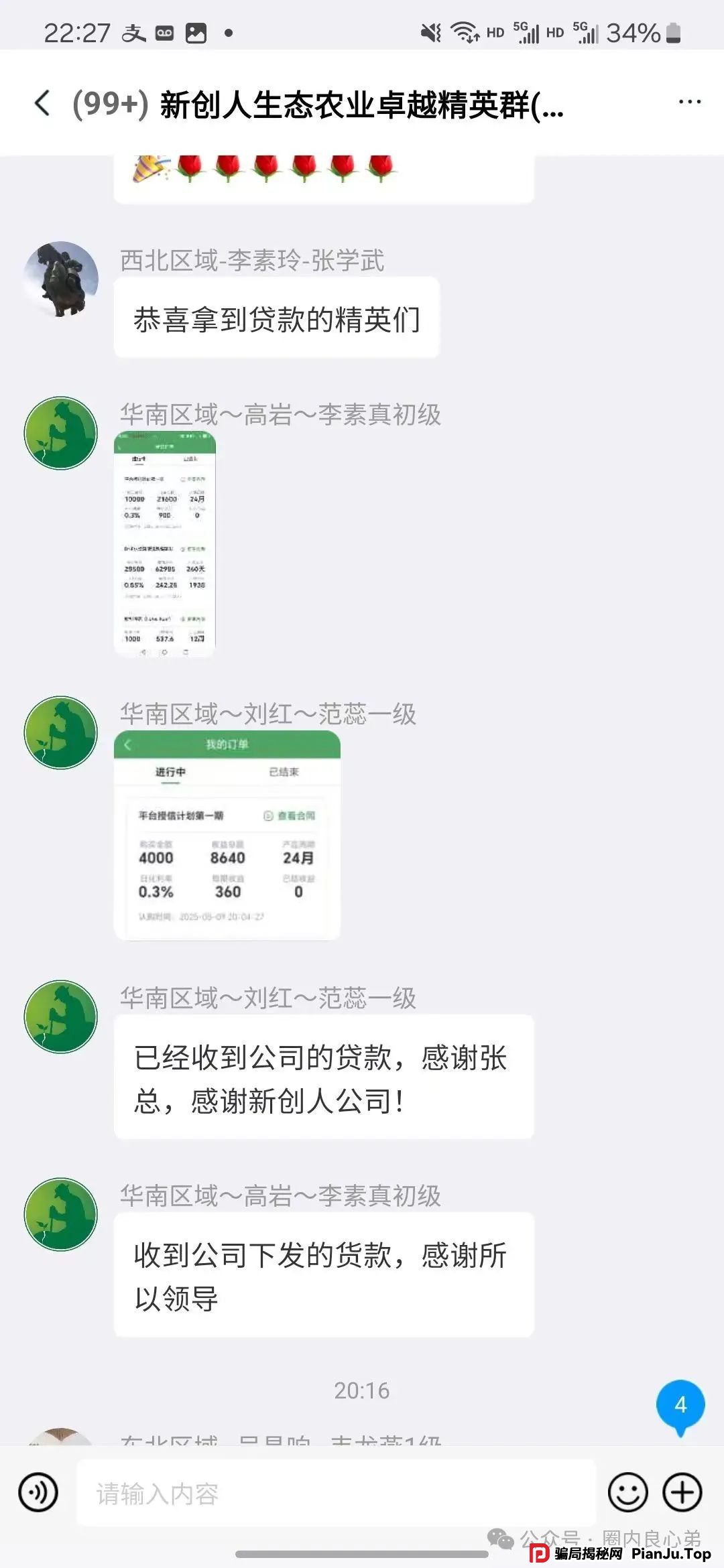 “新创人-SEAC平台”投资理财骗局，注意警惕。(4)