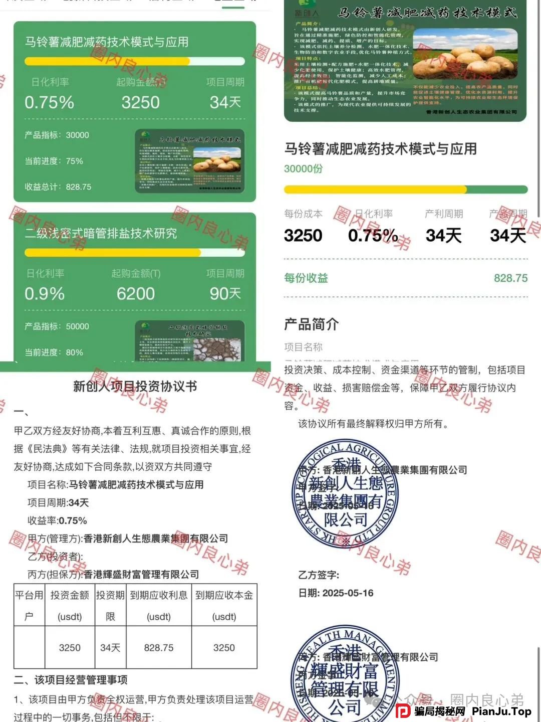 “新创人-SEAC平台”投资理财骗局，注意警惕。(8)